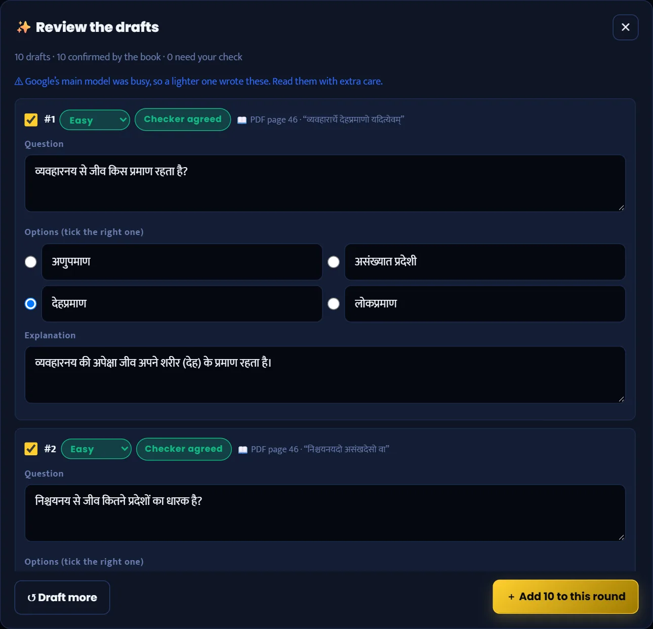 Review screen with AI-drafted questions, each with difficulty, checker verdict, page and quote